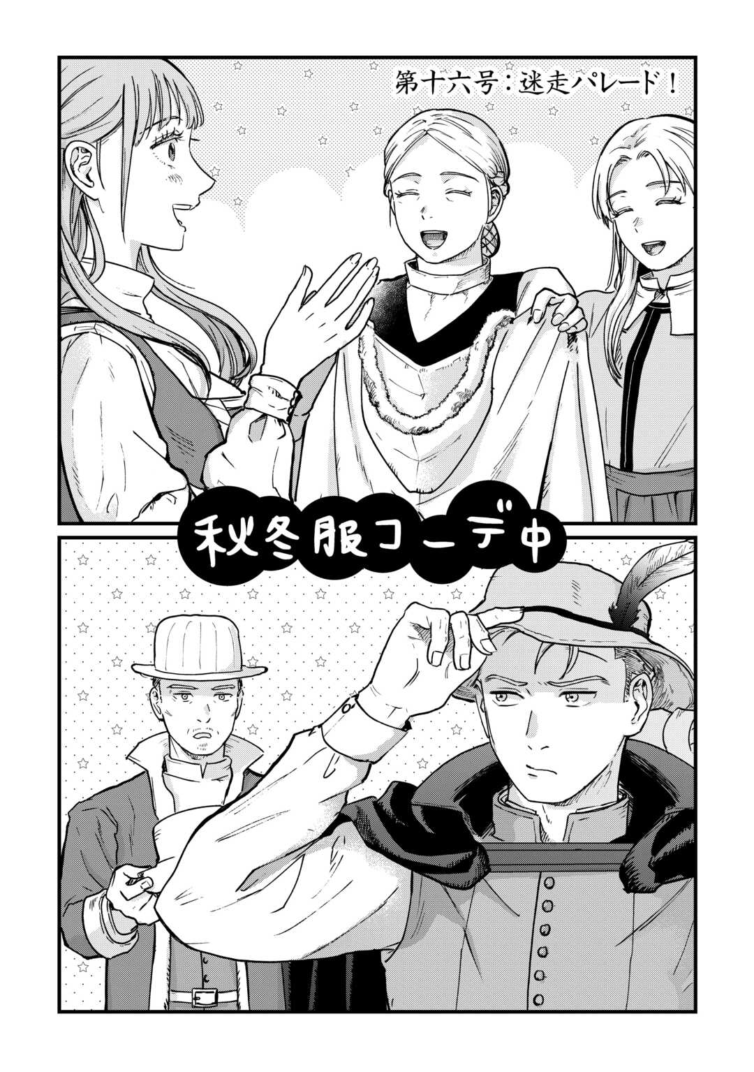 Read SHINBUN KISHA VILHELMINA Chapter 16 [High Quality / Full] - Page 1 - nicomanga.net