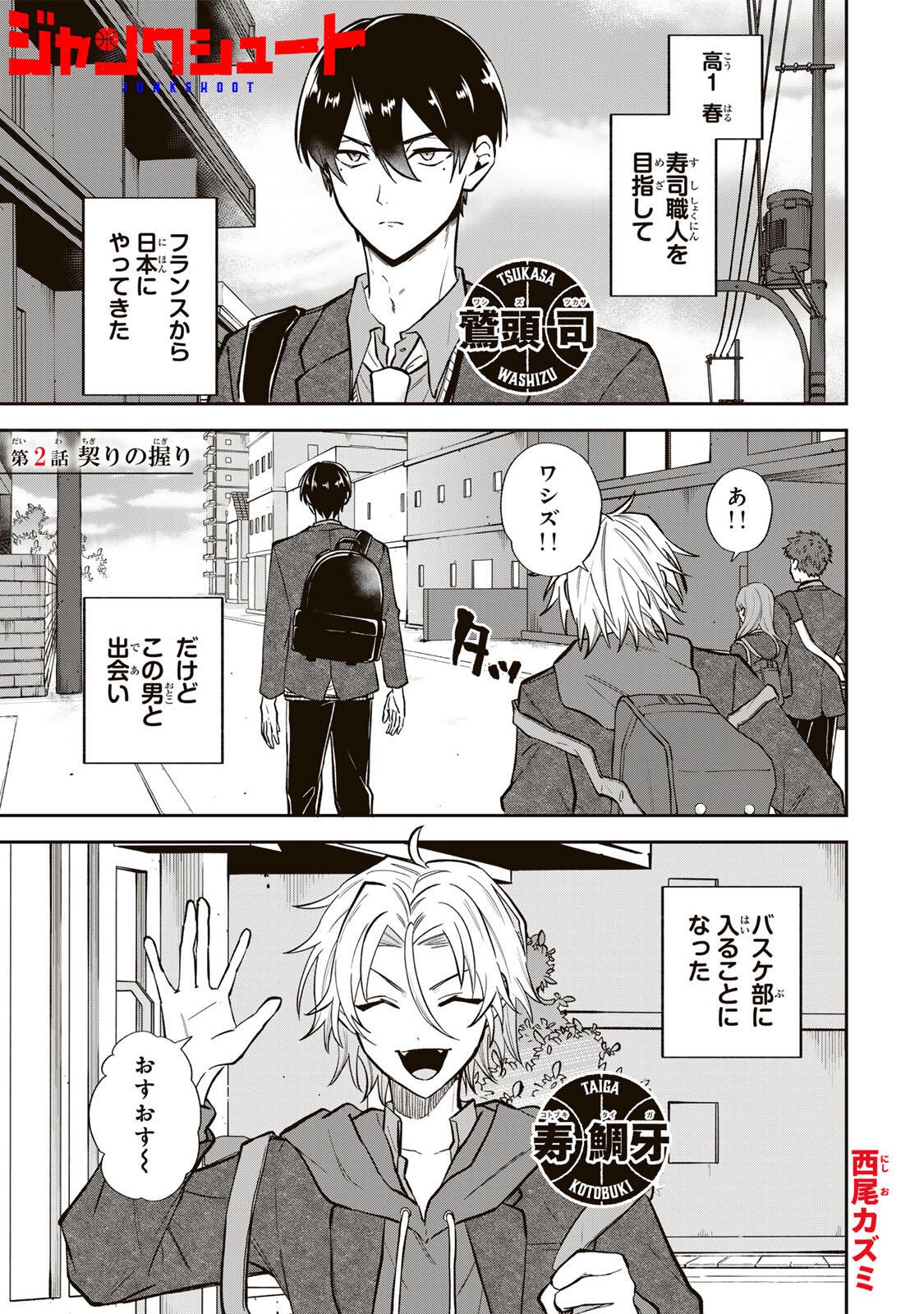 Read JANKU SHUTO Chapter 2 [High Quality / Full] - Page 1 - nicomanga.com