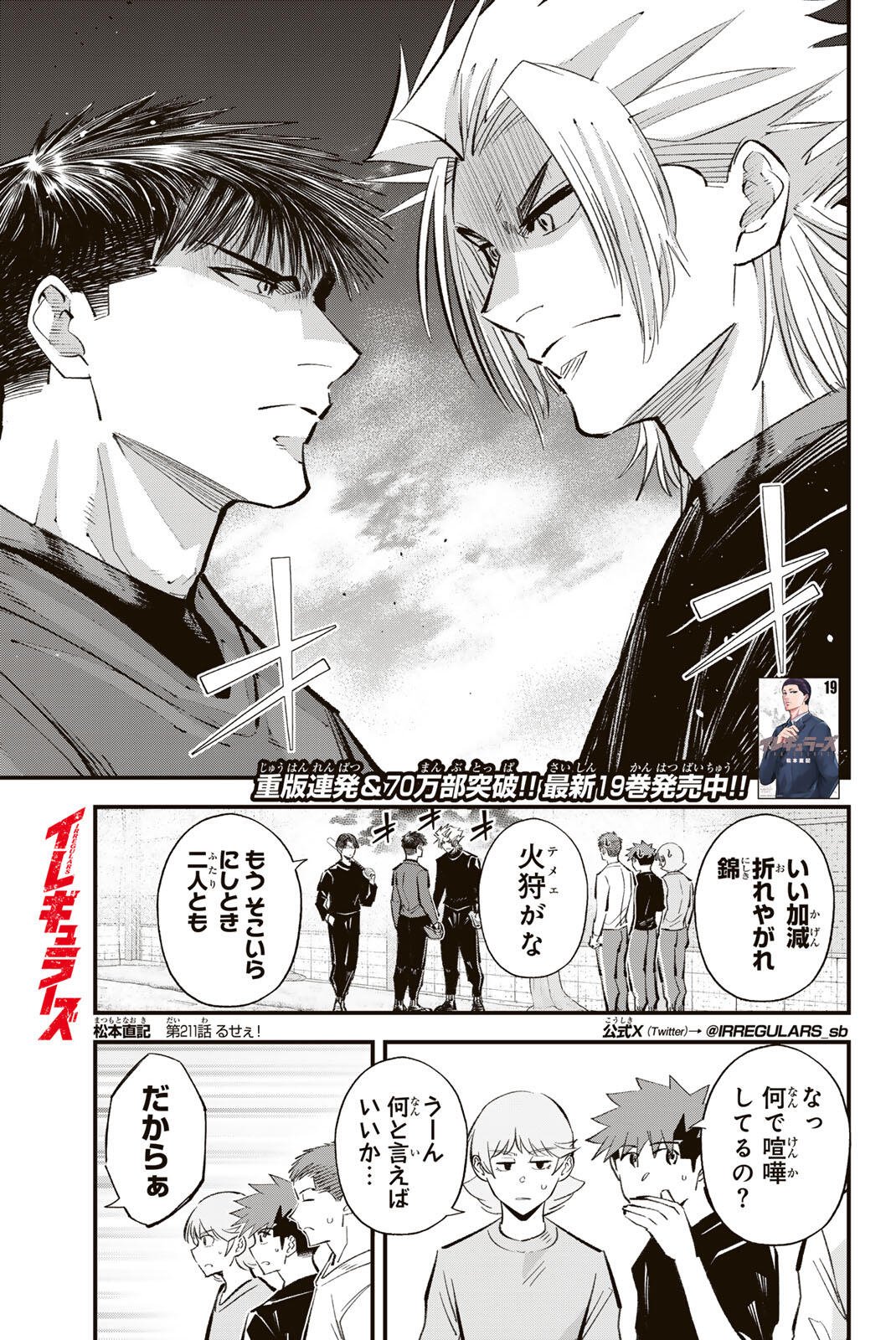 Read IRREGULARS Chapter 211 [High Quality / Full] - Page 1 - nicomanga.com