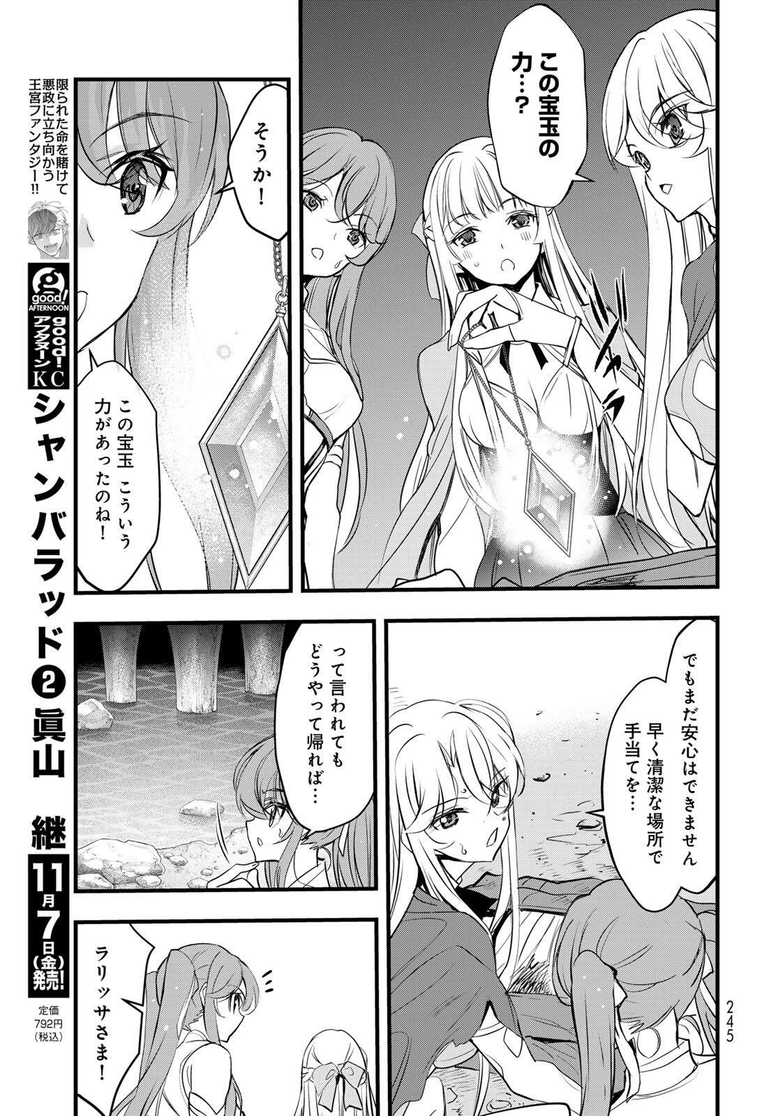 ISEKAI ROIYARU ROWAIARU ~18NIN NO HANAYOME KOUHO~ Chapter 8.2 page 1 - nihonkuni.com