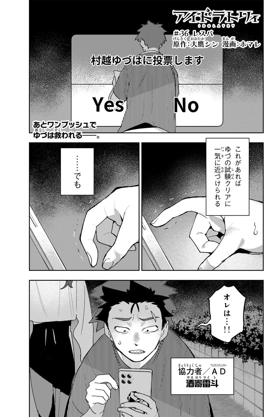 Read IDOLATRY Chapter 36 [High Quality / Full] - Page 1 - nicomanga.com