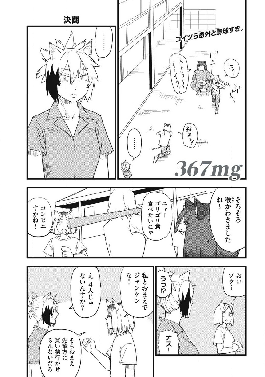 Read YANI NEKO Chapter 367 [High Quality / Full] - Page 1 - nicomanga.com