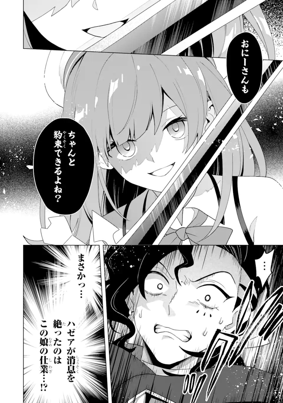 SAIBAI CHEAT DE SAIKYOU SAIEN - E, TADA NO KATEI SAIENDESU KEDO? Chap 29.4 - Pic 1
