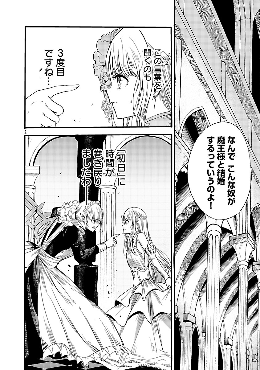 KOUSHAKU REIJOU NO ROURAKU MISSION ~MAOU TO NO SEIRYAKU KEKKON GA, JINRUI SAIGO NO KIRIFUDA DESU! … TTE, MAOU GA ONNA NO KO NO BAAI WA DOU SUREBA II NO DESU KA!? Chap 5 - Pic 4
