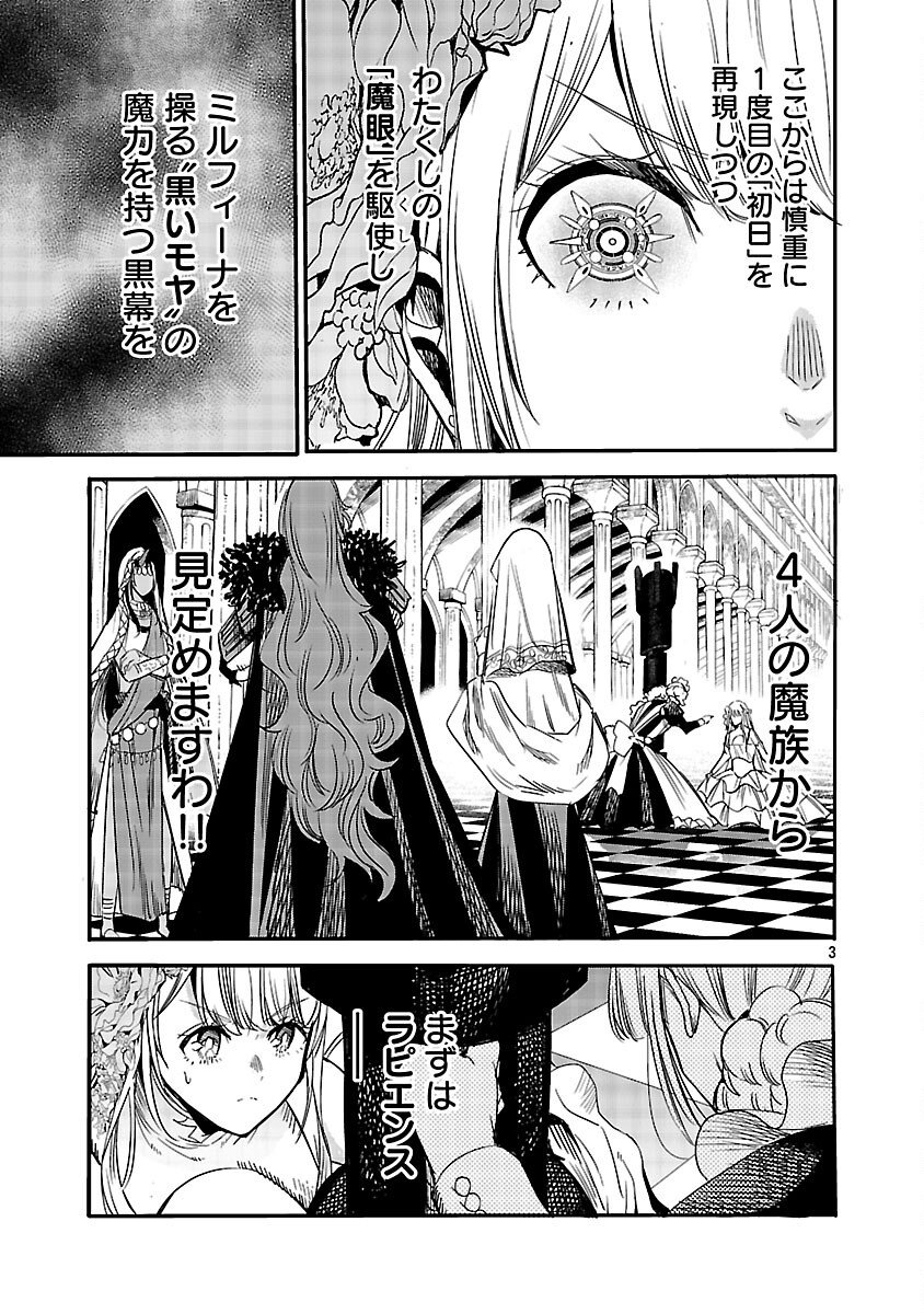KOUSHAKU REIJOU NO ROURAKU MISSION ~MAOU TO NO SEIRYAKU KEKKON GA, JINRUI SAIGO NO KIRIFUDA DESU! … TTE, MAOU GA ONNA NO KO NO BAAI WA DOU SUREBA II NO DESU KA!? Chap 5 - Pic 5