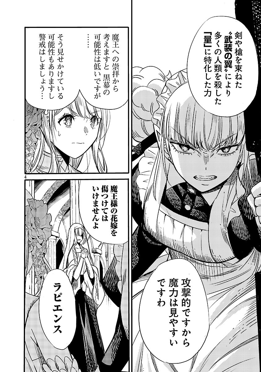 KOUSHAKU REIJOU NO ROURAKU MISSION ~MAOU TO NO SEIRYAKU KEKKON GA, JINRUI SAIGO NO KIRIFUDA DESU! … TTE, MAOU GA ONNA NO KO NO BAAI WA DOU SUREBA II NO DESU KA!? Chap 5 - Pic 6