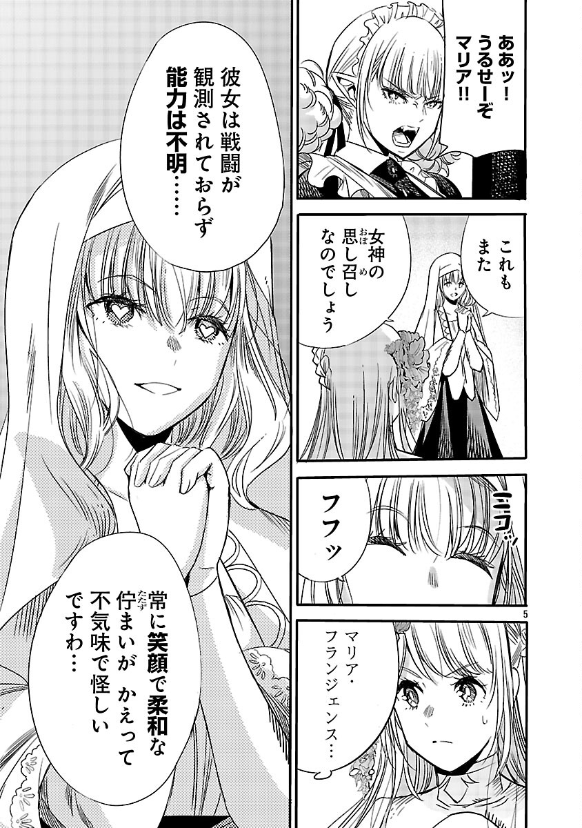 KOUSHAKU REIJOU NO ROURAKU MISSION ~MAOU TO NO SEIRYAKU KEKKON GA, JINRUI SAIGO NO KIRIFUDA DESU! … TTE, MAOU GA ONNA NO KO NO BAAI WA DOU SUREBA II NO DESU KA!? Chap 5 - Pic 7