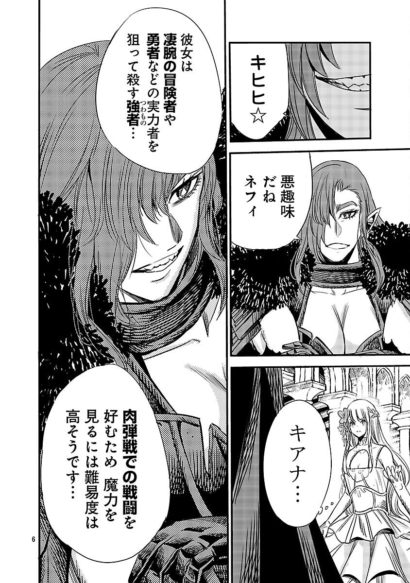 KOUSHAKU REIJOU NO ROURAKU MISSION ~MAOU TO NO SEIRYAKU KEKKON GA, JINRUI SAIGO NO KIRIFUDA DESU! … TTE, MAOU GA ONNA NO KO NO BAAI WA DOU SUREBA II NO DESU KA!? Chap 5 - Pic 8