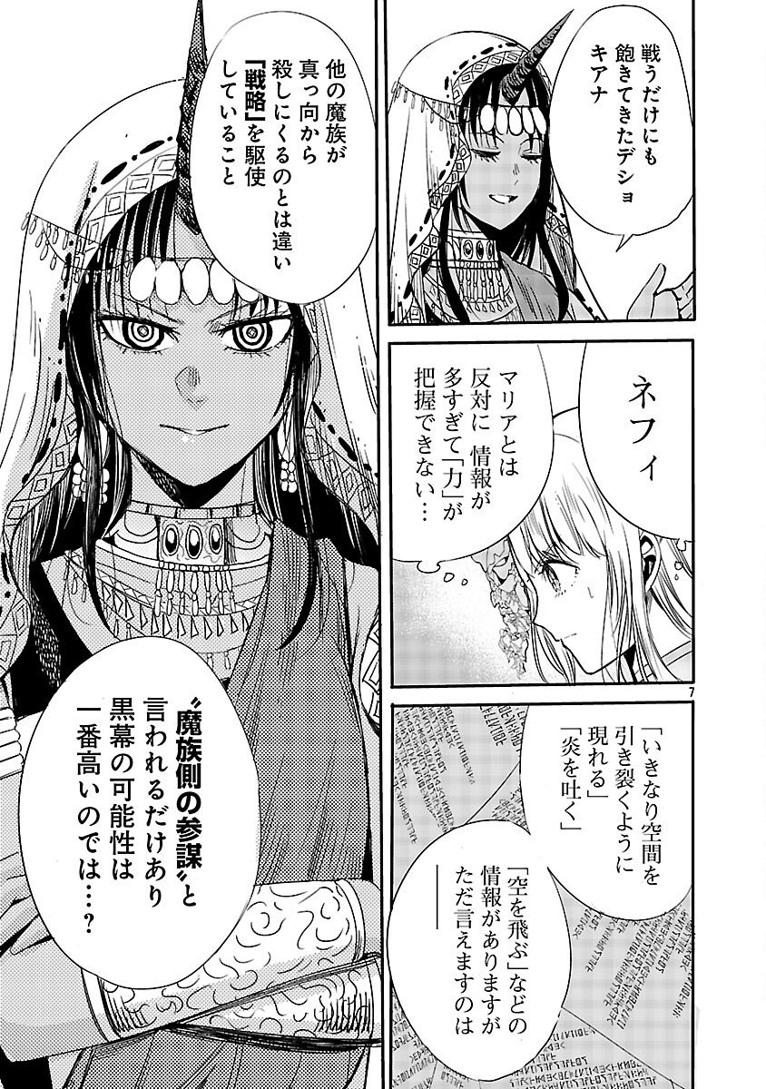 KOUSHAKU REIJOU NO ROURAKU MISSION ~MAOU TO NO SEIRYAKU KEKKON GA, JINRUI SAIGO NO KIRIFUDA DESU! … TTE, MAOU GA ONNA NO KO NO BAAI WA DOU SUREBA II NO DESU KA!? Chap 5 - Pic 9