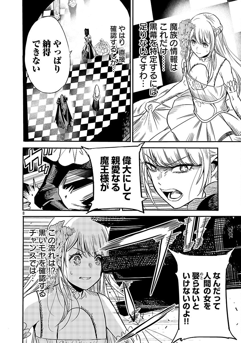 KOUSHAKU REIJOU NO ROURAKU MISSION ~MAOU TO NO SEIRYAKU KEKKON GA, JINRUI SAIGO NO KIRIFUDA DESU! … TTE, MAOU GA ONNA NO KO NO BAAI WA DOU SUREBA II NO DESU KA!? Chap 5 - Pic 10