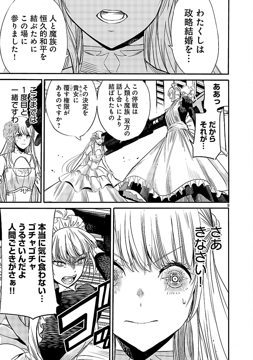 KOUSHAKU REIJOU NO ROURAKU MISSION ~MAOU TO NO SEIRYAKU KEKKON GA, JINRUI SAIGO NO KIRIFUDA DESU! … TTE, MAOU GA ONNA NO KO NO BAAI WA DOU SUREBA II NO DESU KA!? Chap 5 - Pic 11