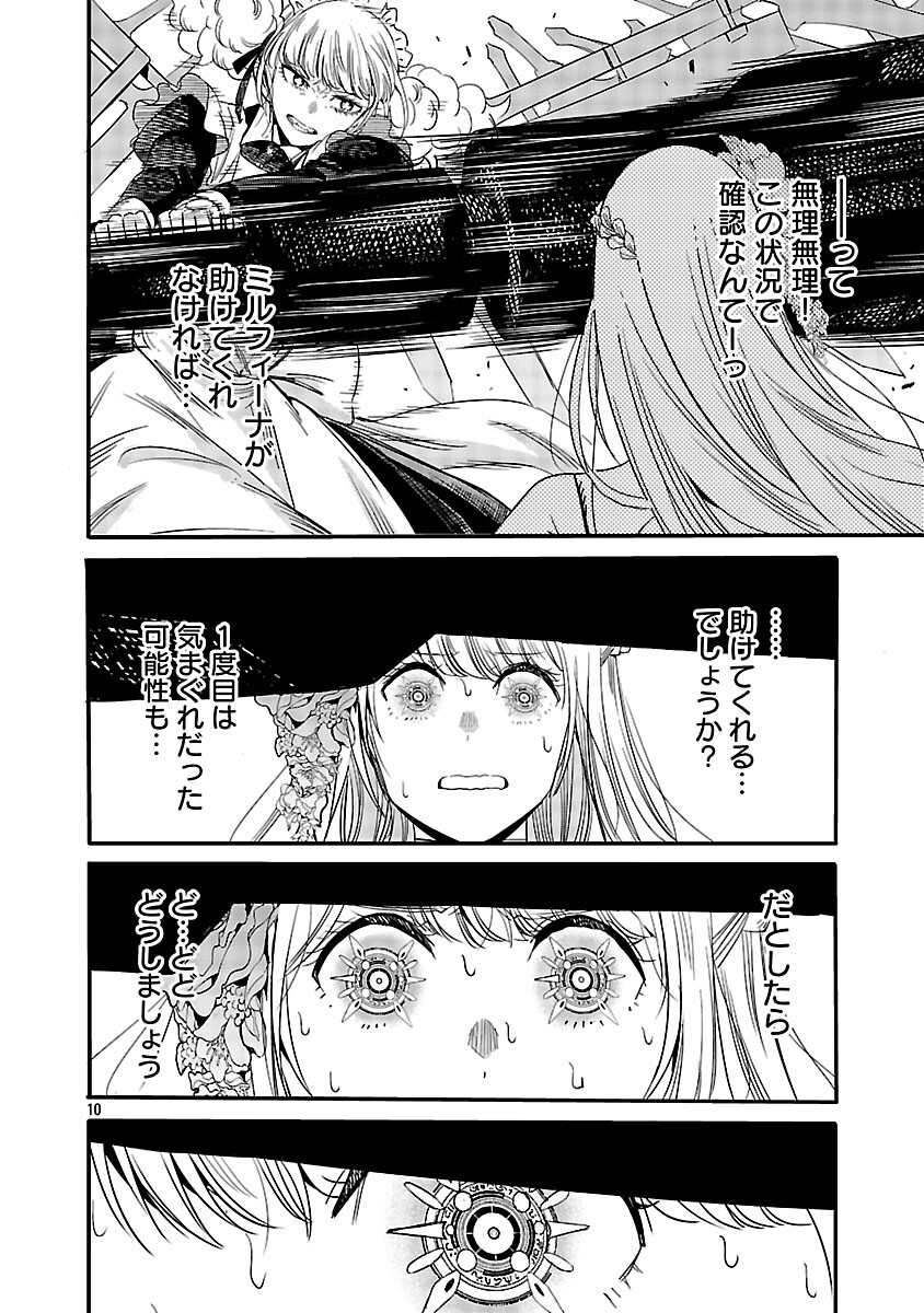 KOUSHAKU REIJOU NO ROURAKU MISSION ~MAOU TO NO SEIRYAKU KEKKON GA, JINRUI SAIGO NO KIRIFUDA DESU! … TTE, MAOU GA ONNA NO KO NO BAAI WA DOU SUREBA II NO DESU KA!? Chap 5 - Pic 12