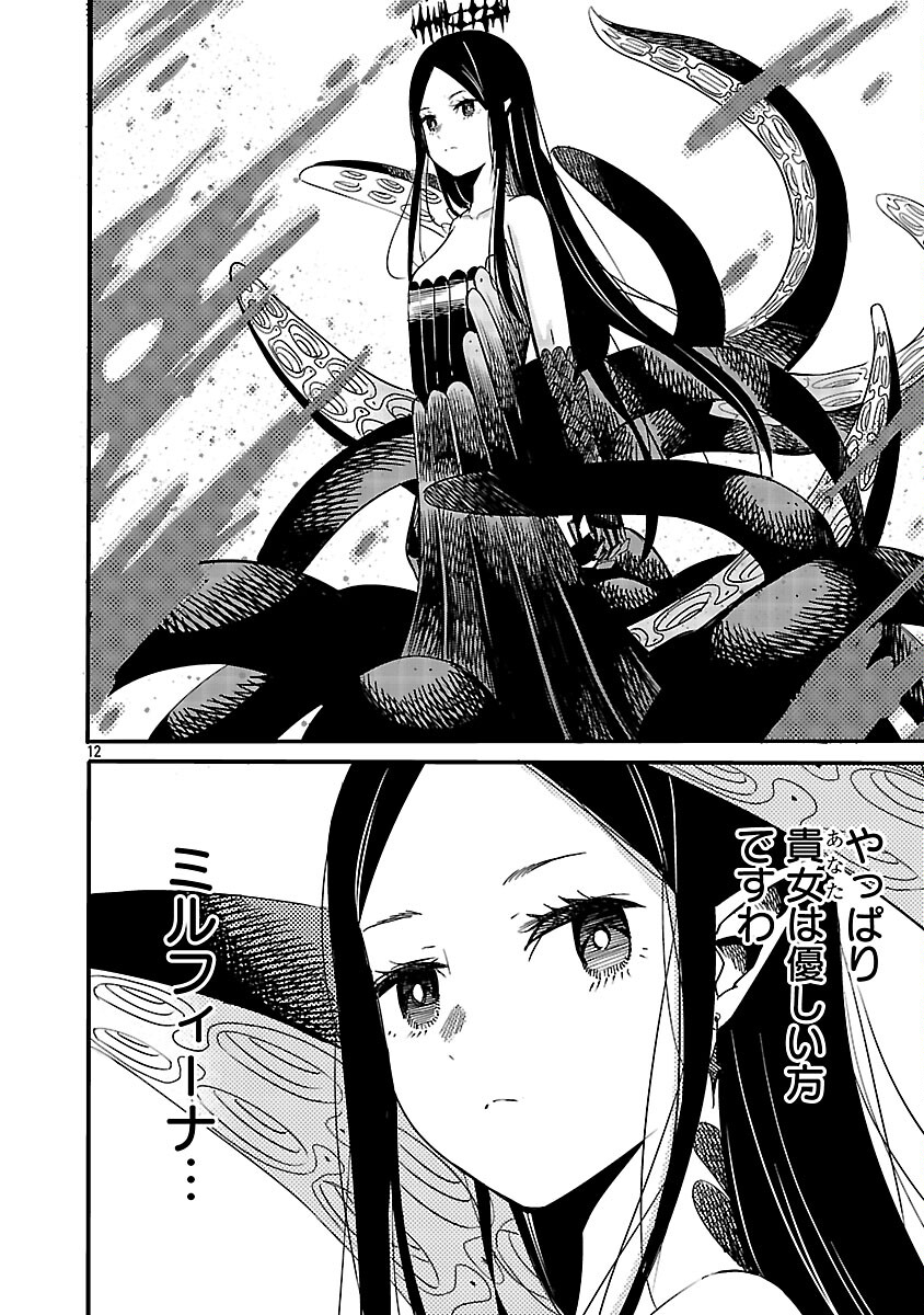 KOUSHAKU REIJOU NO ROURAKU MISSION ~MAOU TO NO SEIRYAKU KEKKON GA, JINRUI SAIGO NO KIRIFUDA DESU! … TTE, MAOU GA ONNA NO KO NO BAAI WA DOU SUREBA II NO DESU KA!? Chap 5 - Pic 14