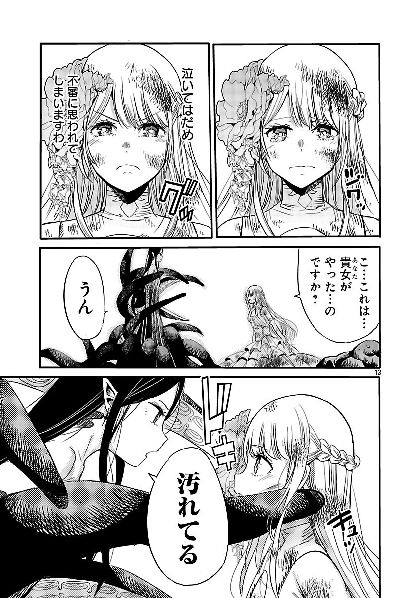 KOUSHAKU REIJOU NO ROURAKU MISSION ~MAOU TO NO SEIRYAKU KEKKON GA, JINRUI SAIGO NO KIRIFUDA DESU! … TTE, MAOU GA ONNA NO KO NO BAAI WA DOU SUREBA II NO DESU KA!? Chap 5 - Pic 15