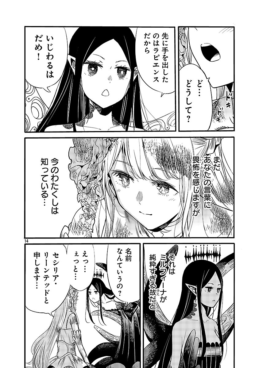KOUSHAKU REIJOU NO ROURAKU MISSION ~MAOU TO NO SEIRYAKU KEKKON GA, JINRUI SAIGO NO KIRIFUDA DESU! … TTE, MAOU GA ONNA NO KO NO BAAI WA DOU SUREBA II NO DESU KA!? Chap 5 - Pic 16