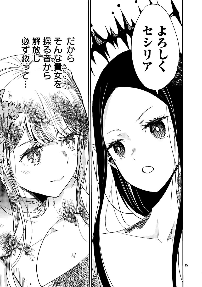 KOUSHAKU REIJOU NO ROURAKU MISSION ~MAOU TO NO SEIRYAKU KEKKON GA, JINRUI SAIGO NO KIRIFUDA DESU! … TTE, MAOU GA ONNA NO KO NO BAAI WA DOU SUREBA II NO DESU KA!? Chap 5 - Pic 17
