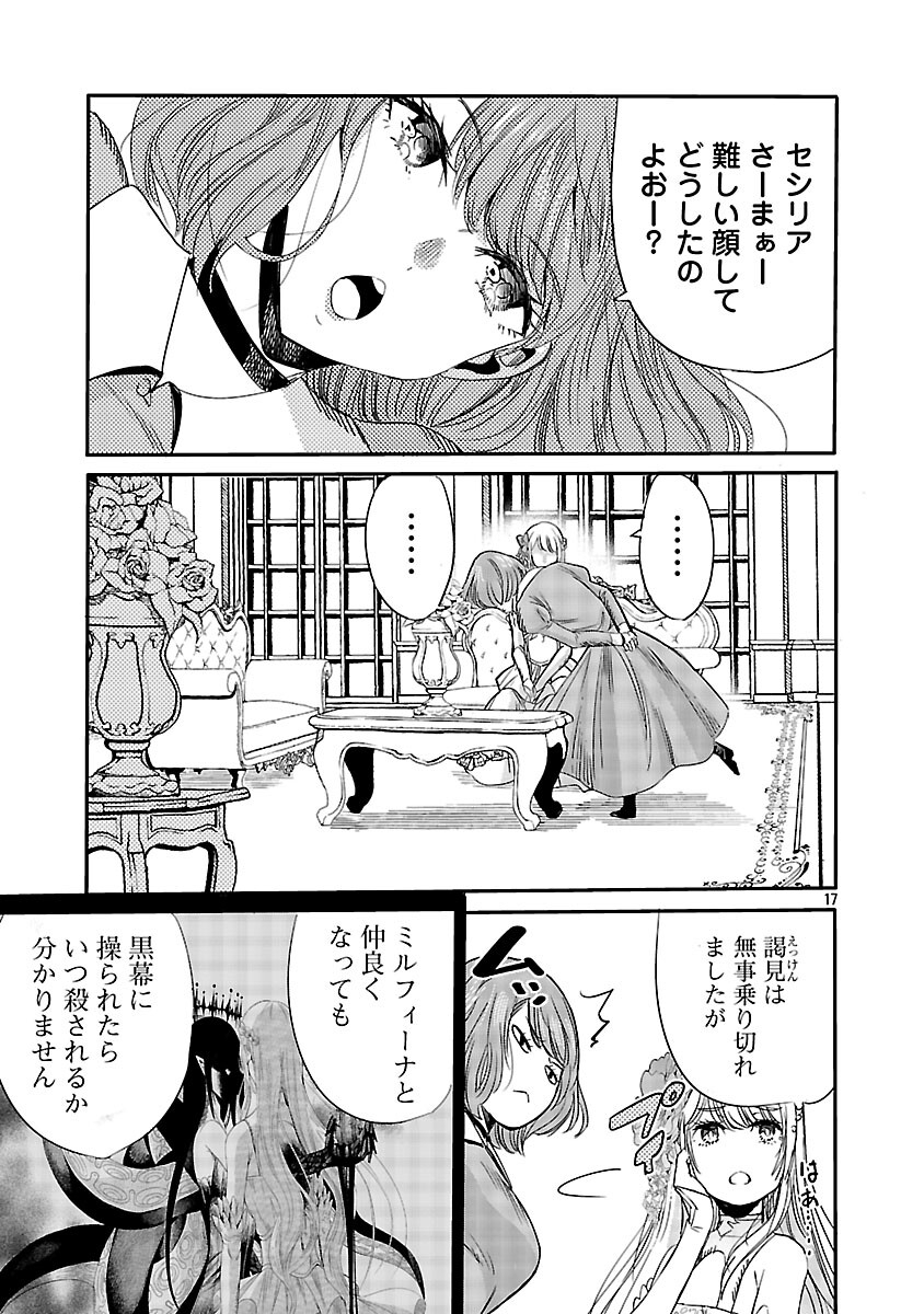 KOUSHAKU REIJOU NO ROURAKU MISSION ~MAOU TO NO SEIRYAKU KEKKON GA, JINRUI SAIGO NO KIRIFUDA DESU! … TTE, MAOU GA ONNA NO KO NO BAAI WA DOU SUREBA II NO DESU KA!? Chap 5 - Pic 19