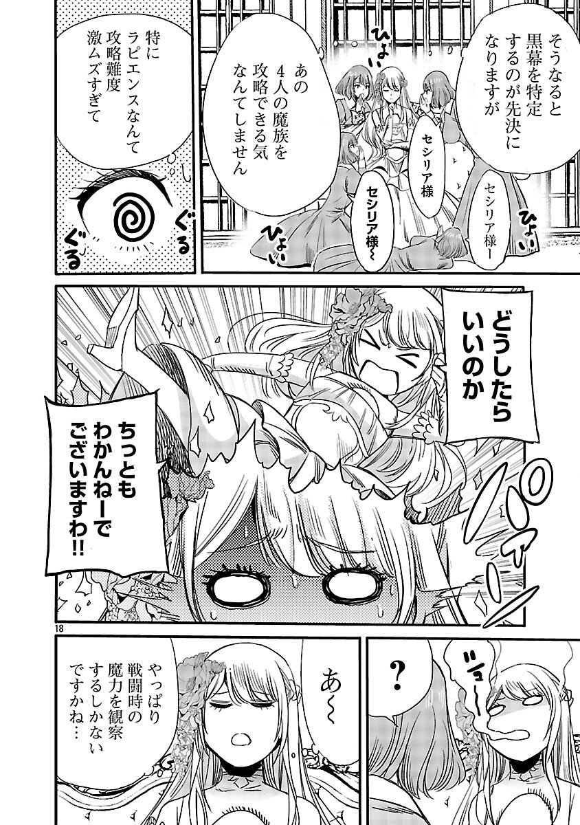 KOUSHAKU REIJOU NO ROURAKU MISSION ~MAOU TO NO SEIRYAKU KEKKON GA, JINRUI SAIGO NO KIRIFUDA DESU! … TTE, MAOU GA ONNA NO KO NO BAAI WA DOU SUREBA II NO DESU KA!? Chap 5 - Pic 20