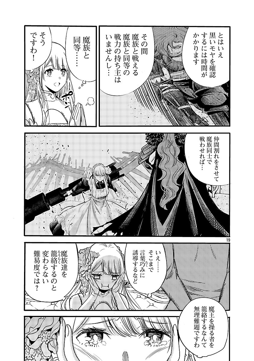 KOUSHAKU REIJOU NO ROURAKU MISSION ~MAOU TO NO SEIRYAKU KEKKON GA, JINRUI SAIGO NO KIRIFUDA DESU! … TTE, MAOU GA ONNA NO KO NO BAAI WA DOU SUREBA II NO DESU KA!? Chap 5 - Pic 21