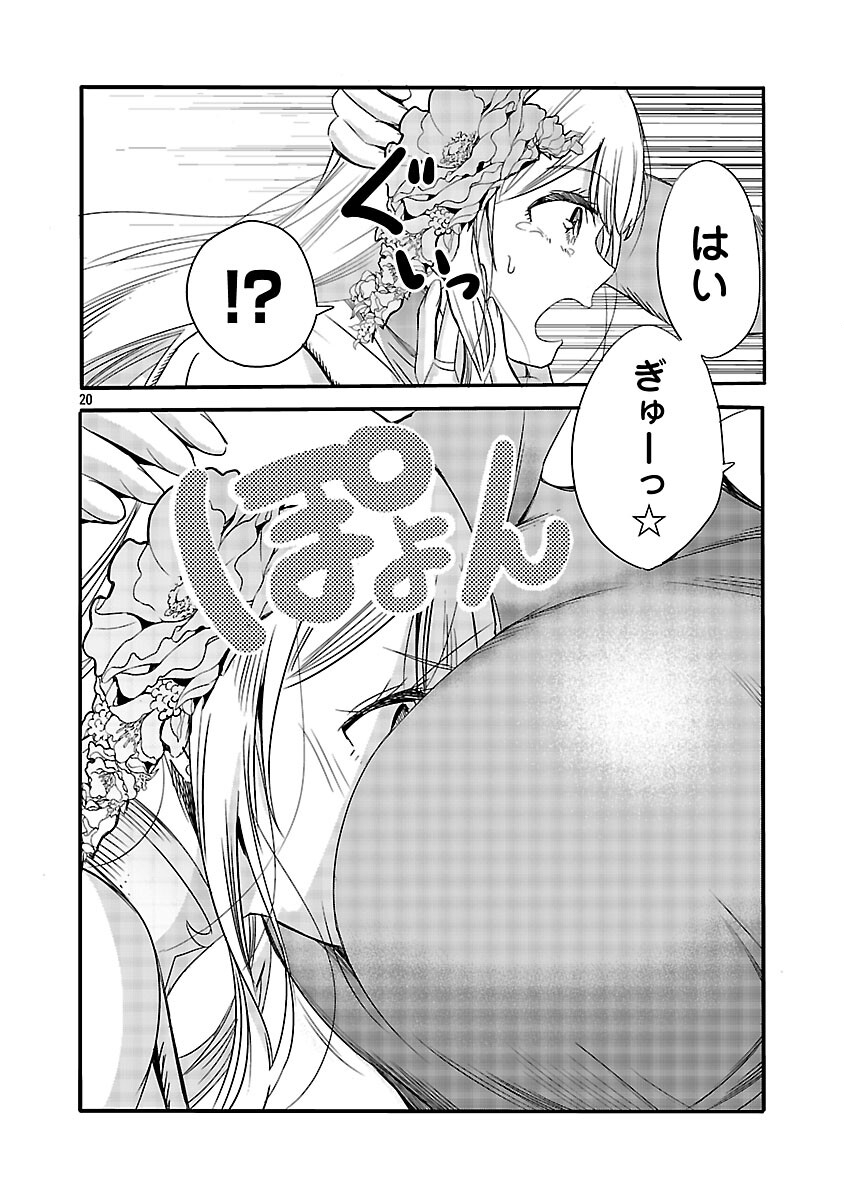KOUSHAKU REIJOU NO ROURAKU MISSION ~MAOU TO NO SEIRYAKU KEKKON GA, JINRUI SAIGO NO KIRIFUDA DESU! … TTE, MAOU GA ONNA NO KO NO BAAI WA DOU SUREBA II NO DESU KA!? Chap 5 - Pic 22