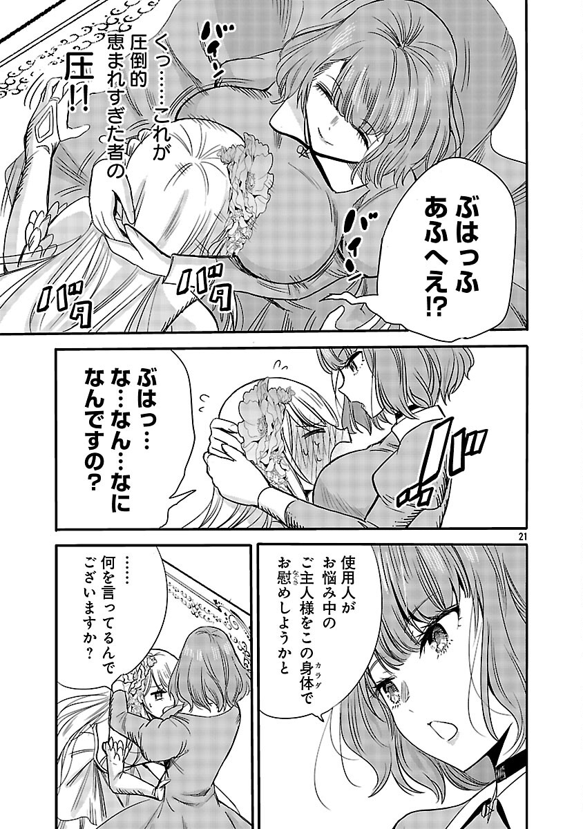 KOUSHAKU REIJOU NO ROURAKU MISSION ~MAOU TO NO SEIRYAKU KEKKON GA, JINRUI SAIGO NO KIRIFUDA DESU! … TTE, MAOU GA ONNA NO KO NO BAAI WA DOU SUREBA II NO DESU KA!? Chap 5 - Pic 23
