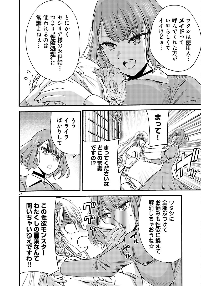 KOUSHAKU REIJOU NO ROURAKU MISSION ~MAOU TO NO SEIRYAKU KEKKON GA, JINRUI SAIGO NO KIRIFUDA DESU! … TTE, MAOU GA ONNA NO KO NO BAAI WA DOU SUREBA II NO DESU KA!? Chap 5 - Pic 24