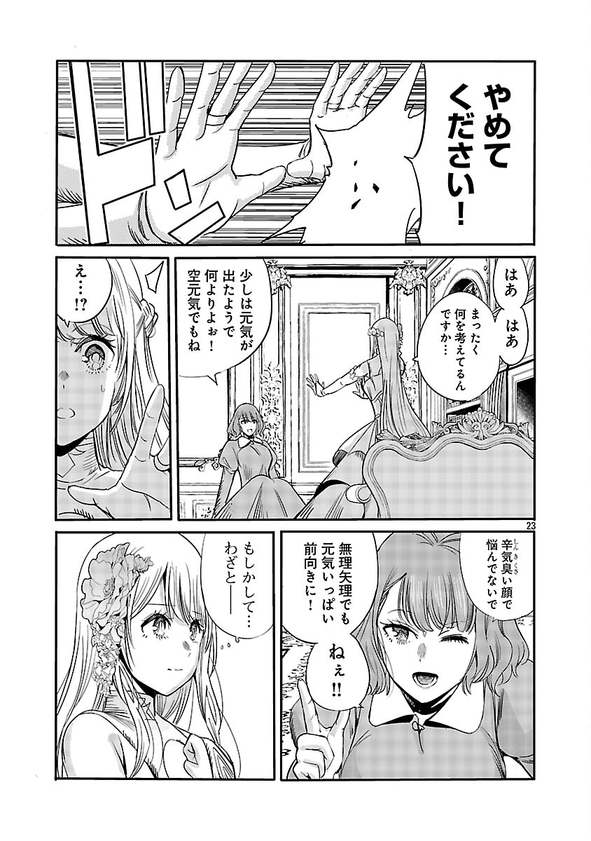 KOUSHAKU REIJOU NO ROURAKU MISSION ~MAOU TO NO SEIRYAKU KEKKON GA, JINRUI SAIGO NO KIRIFUDA DESU! … TTE, MAOU GA ONNA NO KO NO BAAI WA DOU SUREBA II NO DESU KA!? Chap 5 - Pic 25
