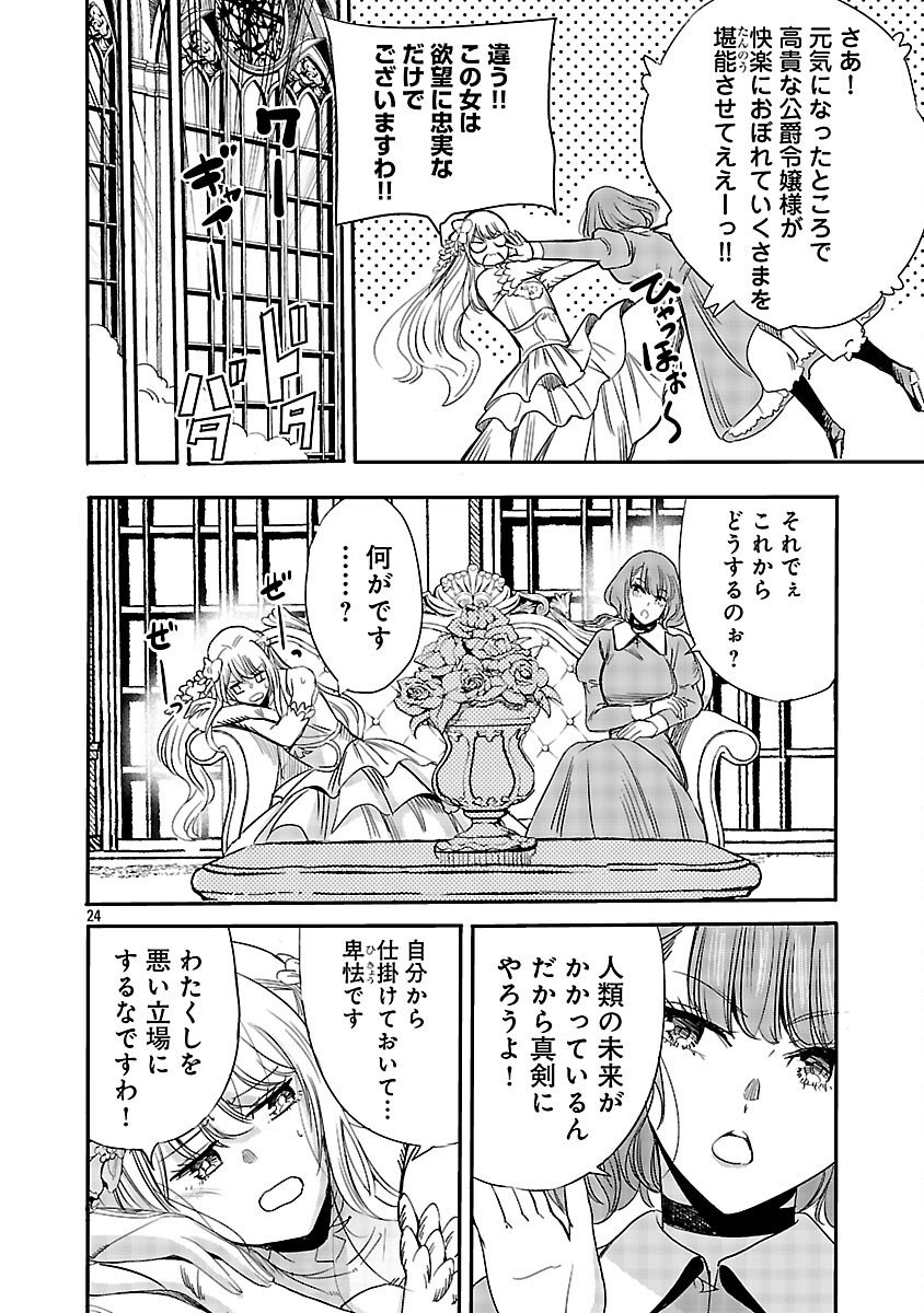 KOUSHAKU REIJOU NO ROURAKU MISSION ~MAOU TO NO SEIRYAKU KEKKON GA, JINRUI SAIGO NO KIRIFUDA DESU! … TTE, MAOU GA ONNA NO KO NO BAAI WA DOU SUREBA II NO DESU KA!? Chap 5 - Pic 26