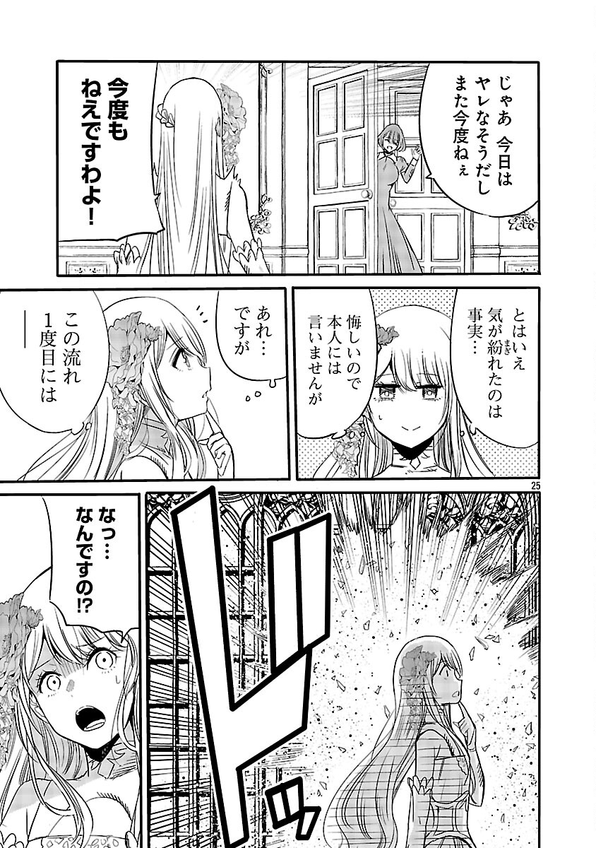 KOUSHAKU REIJOU NO ROURAKU MISSION ~MAOU TO NO SEIRYAKU KEKKON GA, JINRUI SAIGO NO KIRIFUDA DESU! … TTE, MAOU GA ONNA NO KO NO BAAI WA DOU SUREBA II NO DESU KA!? Chap 5 - Pic 27