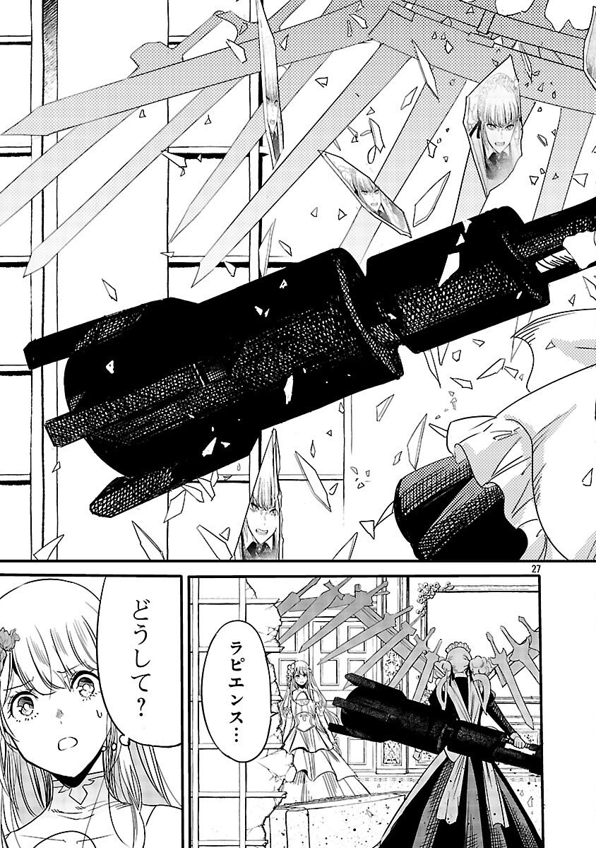 KOUSHAKU REIJOU NO ROURAKU MISSION ~MAOU TO NO SEIRYAKU KEKKON GA, JINRUI SAIGO NO KIRIFUDA DESU! … TTE, MAOU GA ONNA NO KO NO BAAI WA DOU SUREBA II NO DESU KA!? Chap 5 - Pic 29