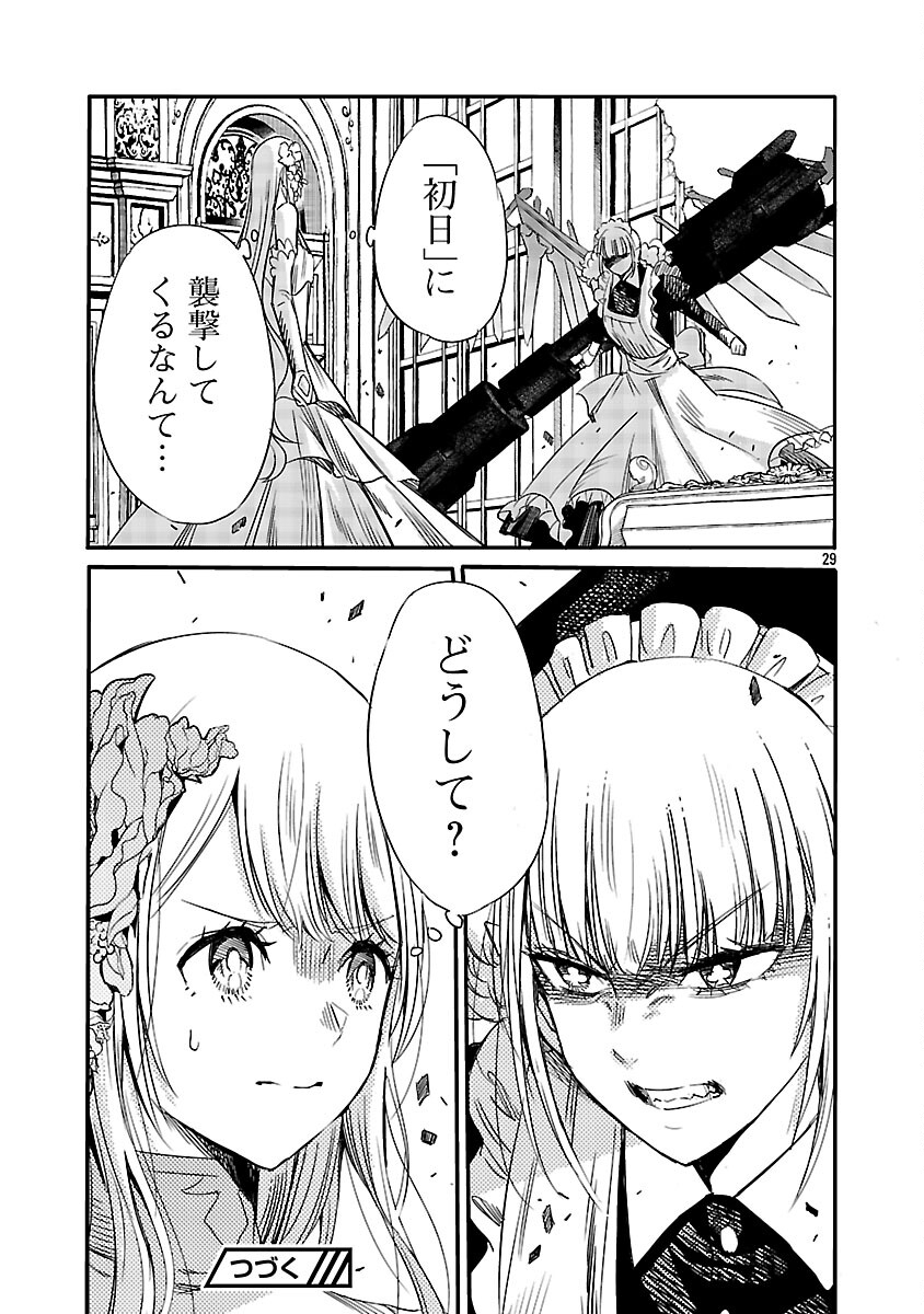 KOUSHAKU REIJOU NO ROURAKU MISSION ~MAOU TO NO SEIRYAKU KEKKON GA, JINRUI SAIGO NO KIRIFUDA DESU! … TTE, MAOU GA ONNA NO KO NO BAAI WA DOU SUREBA II NO DESU KA!? Chap 5 - Pic 31