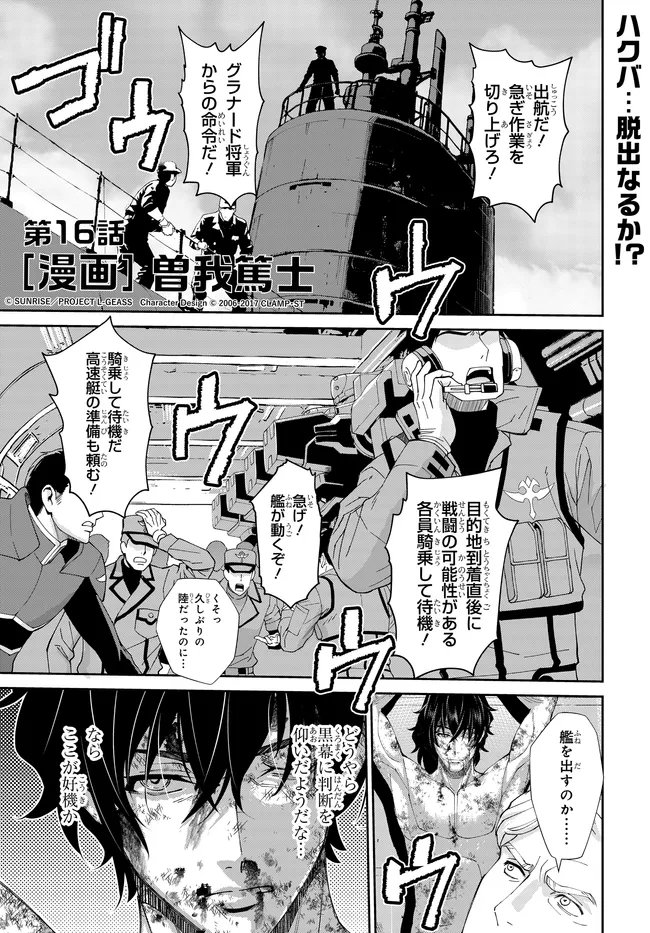 Read CODE GEASS PURE ALMARIA Chapter 16 [High Quality / Full] - Page 2 - nicomanga.com