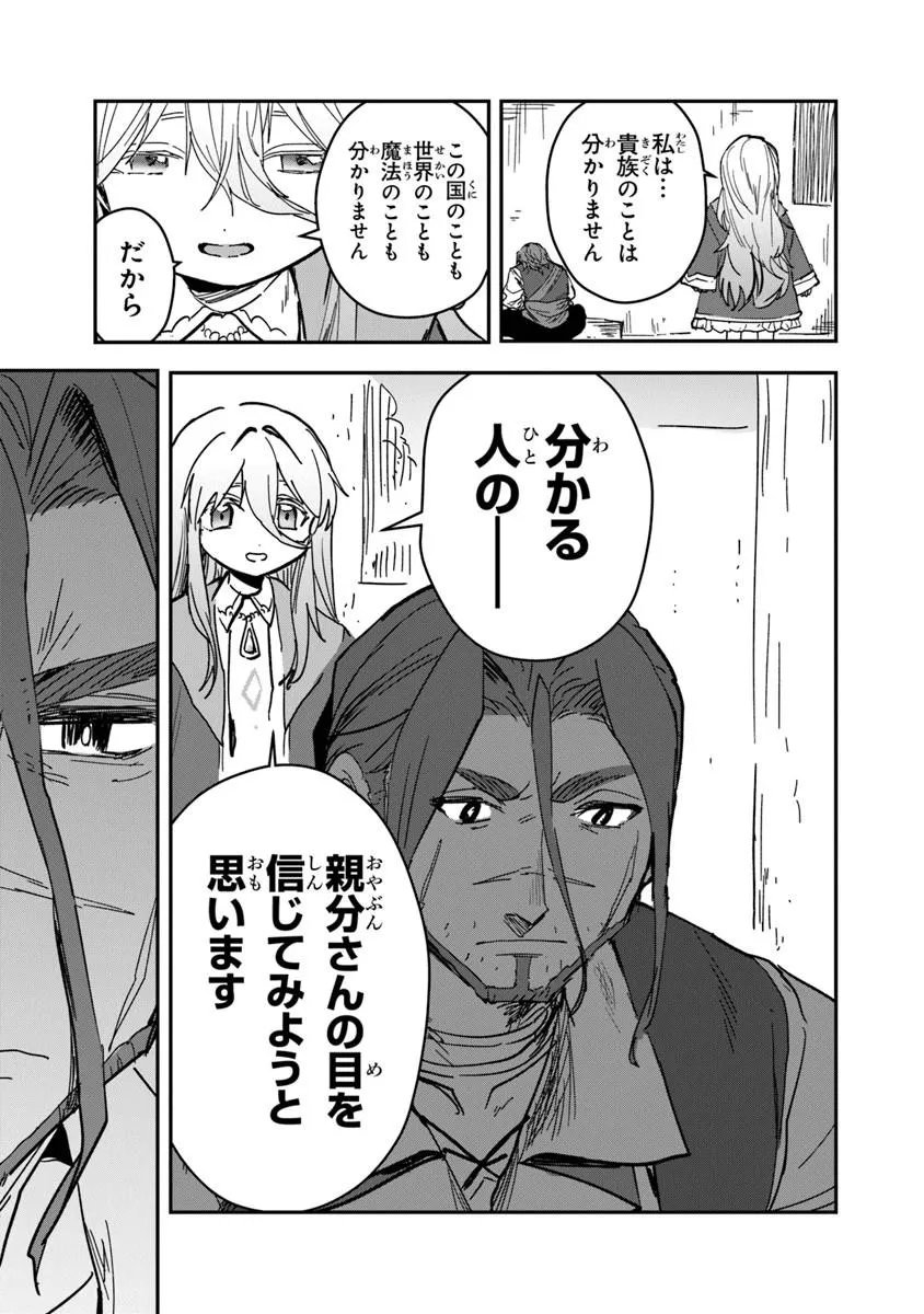 MIZU MAHOU GURAI SHIKA TORIE GA NAI KEDO GENDAI CHISHIKI GA AREBA JUUBUN DA YO NE? Chapter 16.2 page 2 - nihonkuni.com