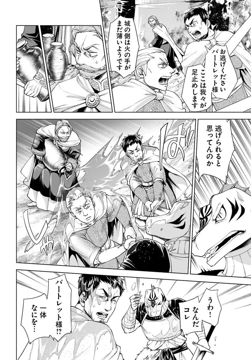 BANZOKU TENSEI! MAKE IKUSA KARA HAJIMARU ISEKAI SEIFUKU Chapter 13.2 - Page 2