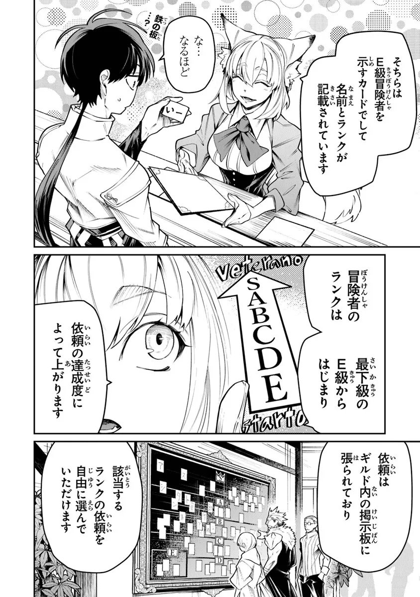 BUSHINDEN: IKENIE NI SASAGERARETA ORE WA, KAMI NI HIROWAREBU O KIWAMERU Chapter 9.3 - Page 2