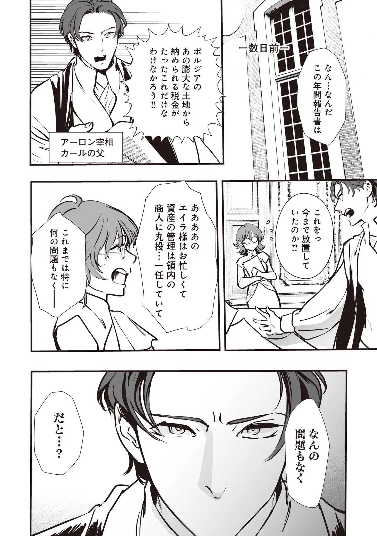 AKUYAKU GA IPPAI DETEKURU EROGE NO KIMO DEBU AKUYAKU KIZOKU NI TENSEI SHITA. YASETE, HAMETSU KAIHI SHI AKUYAKUTACHI NI YORU HANZAI WO MIZEN NI FUSEIDE SURO RAIFU WO MEZASU Chapter 13.1 page 2 - nihonkuni.com