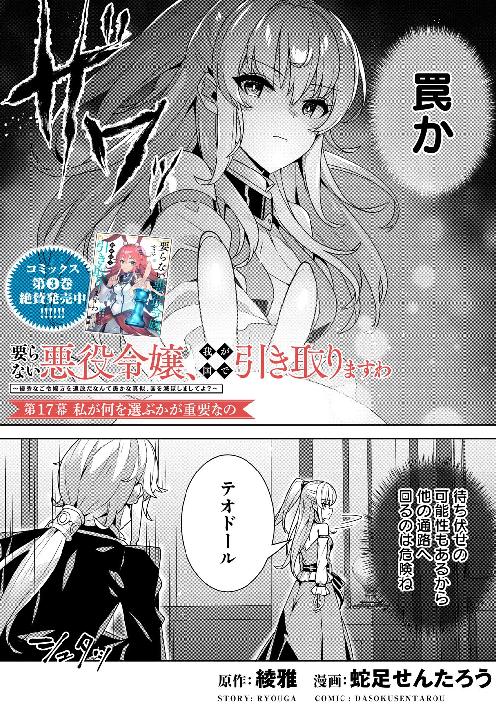 IRANAI AKUYAKU REIJOU, WAGA KUNI DE HIKI TORIMASU WA ～ YUSHUU NA GO REIJOUGATA WO TSUIHOU DA NANTE OROKANA MANE, KUNI WO HOROBOSHIMASHITE YO? ～ Chap 17 - Pic 2
