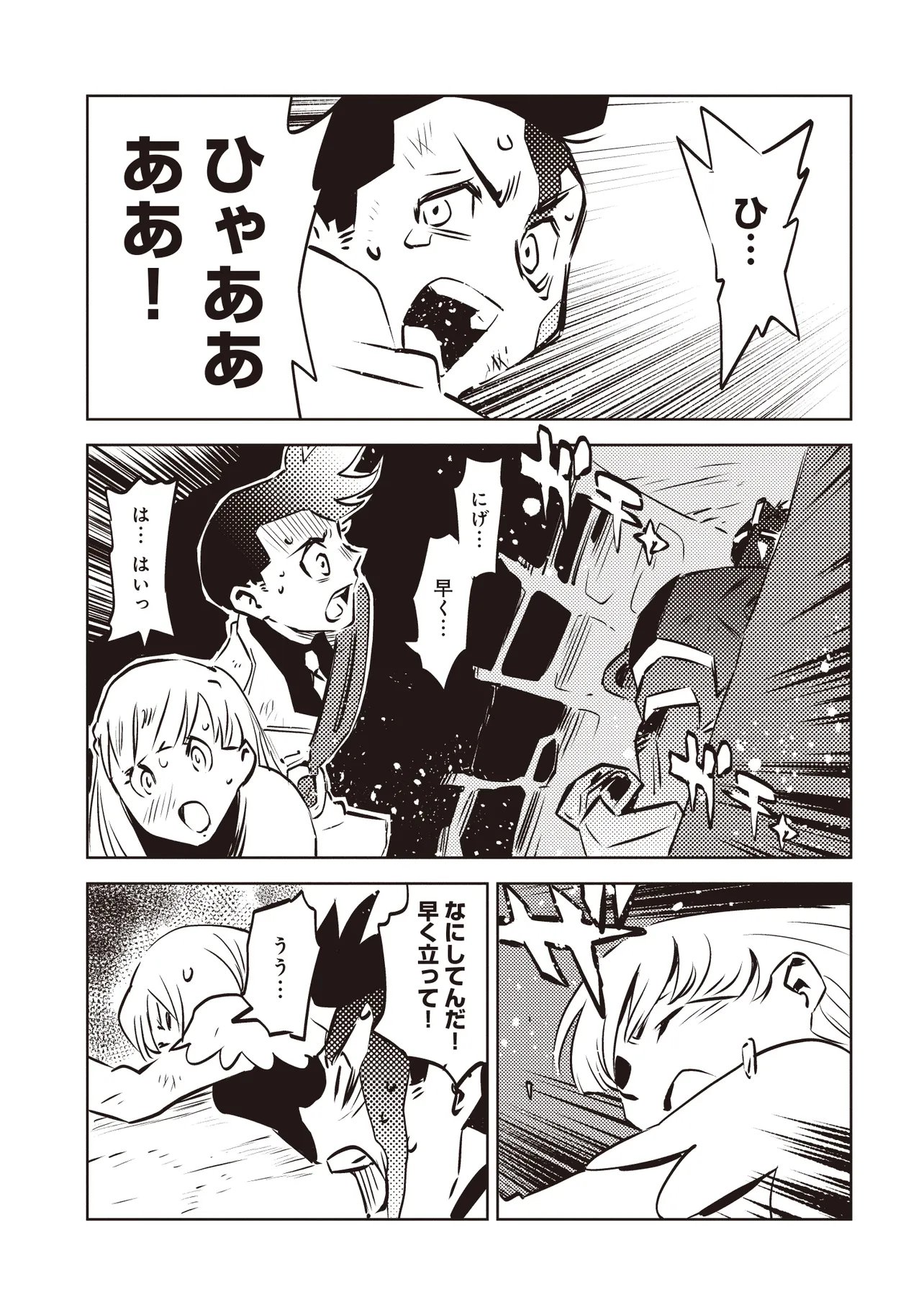 NANI GA TAME NI KISHI WA TATSU Chapter 8.2 page 2 - nihonkuni.com