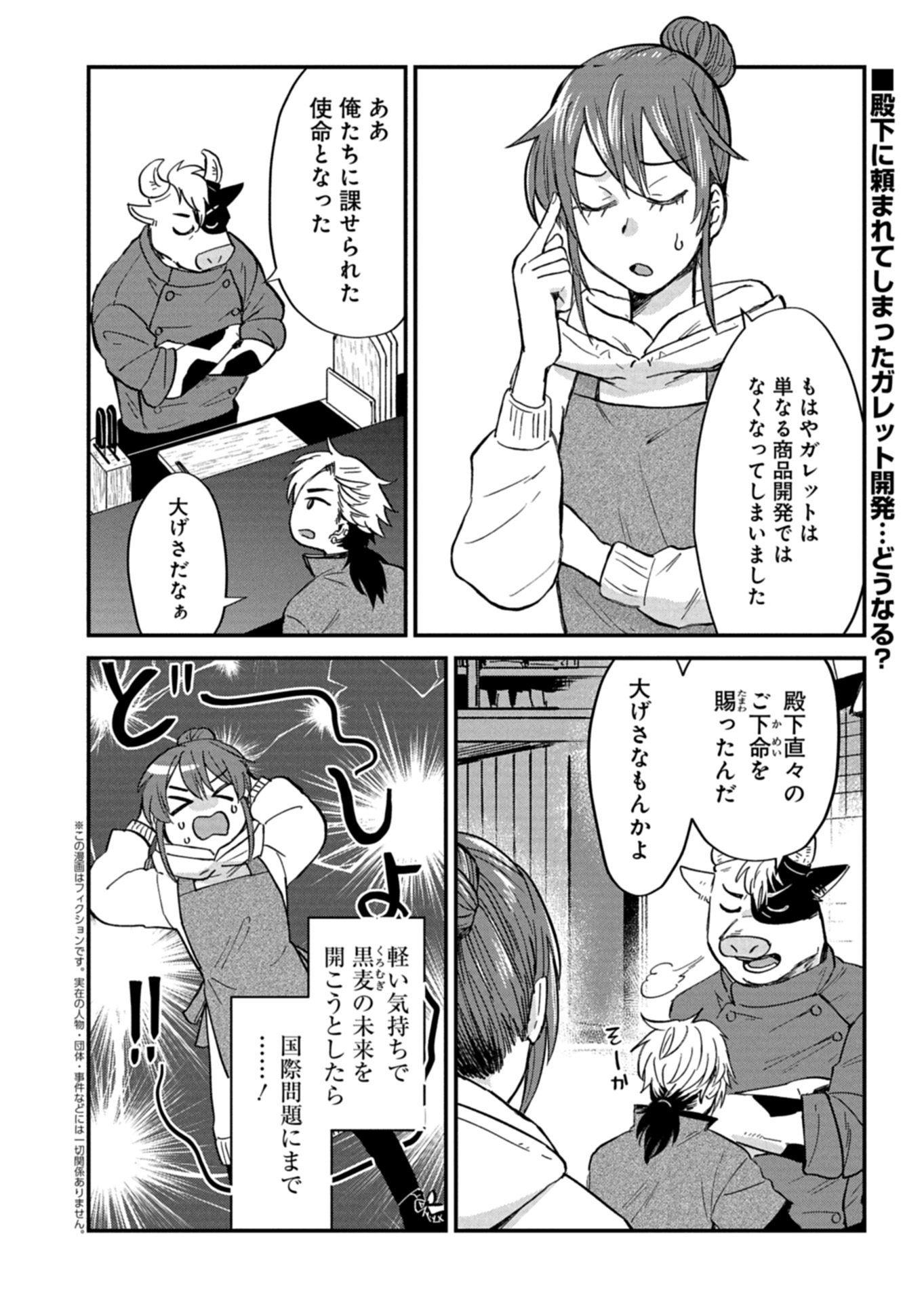 TENKUU NO ISEKAI BISTRO-TEN: KANBAN MUSUME SORANO GA OISHII SHIAWASE TODOKEMASU Chap 20.1 - Pic 2