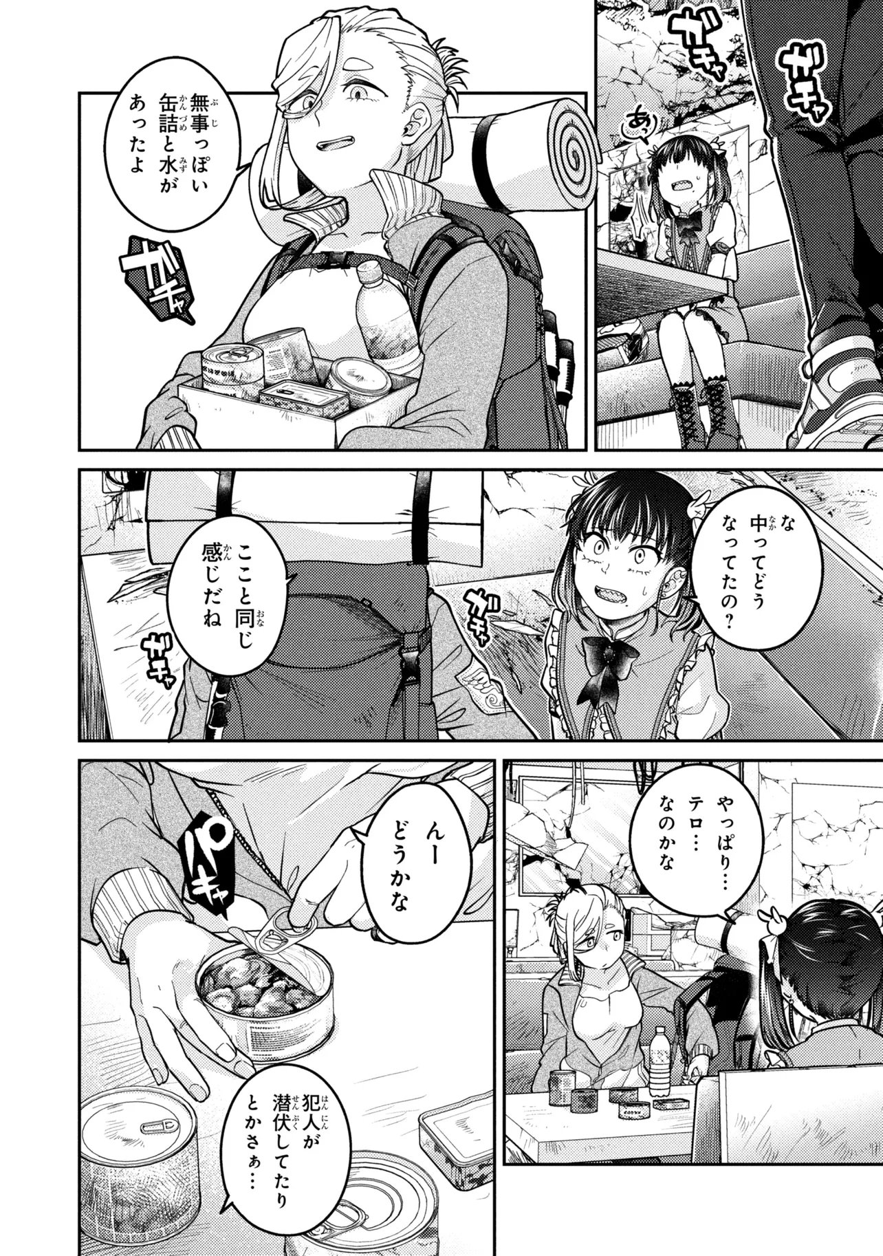 Read NOAH NO TOKOUKEN Chapter 2.2 [High Quality / Full] - Page 1 - nicomanga.com