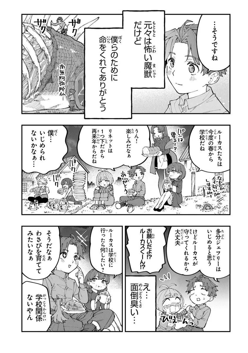 SEKKAKU NOUKA NI TENSEI SHITA NODE YUUSHA WA MEZASHIMASEN Chapter 4.3 page 2 - nihonkuni.com