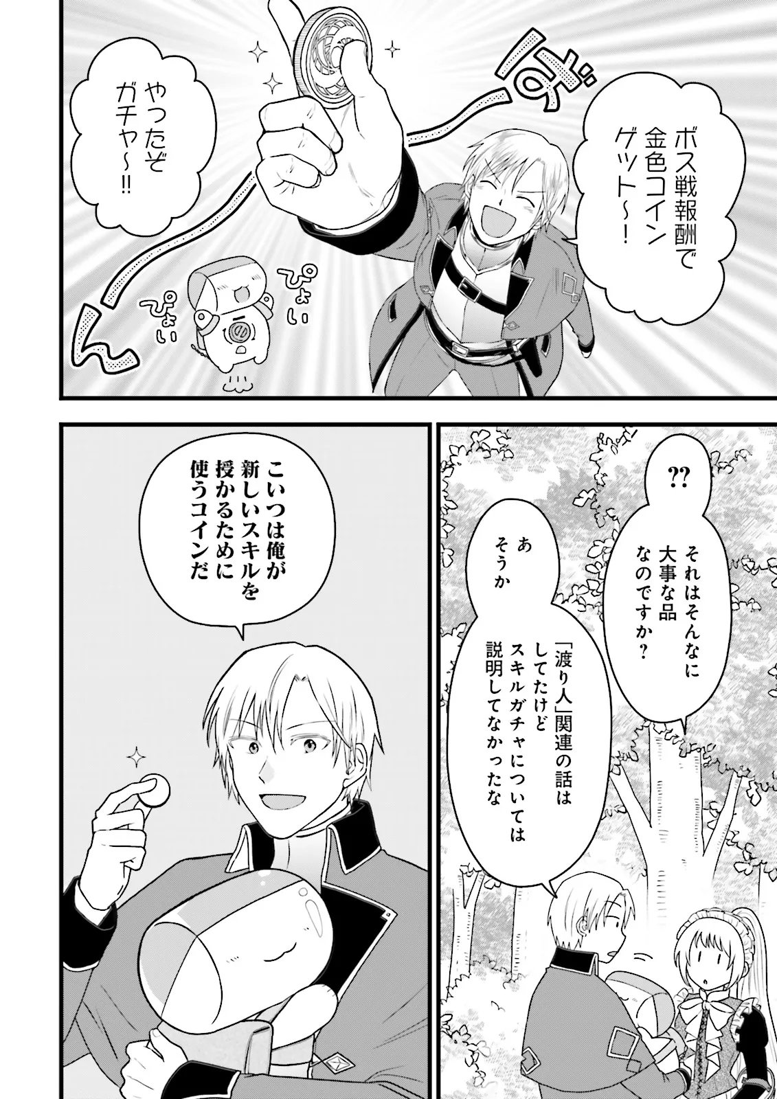 ORE DAKE LV UP SURU SUKIRUGACHA DE, MATTARI DUNGEON TANSAKUSHA SEIKATSU MO YOYUUDESU Chap 6.2 - Pic 2