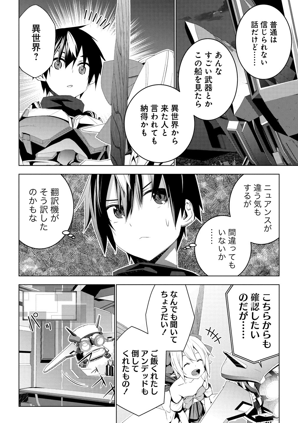 "TEIKOKU-UCHUUGUN" SHOZOKU NO ORE DESUGA, MIKAI NO WAKUSEI NI SOUNAN SHIMASHITA. - RAW Chap 5 - Pic 2