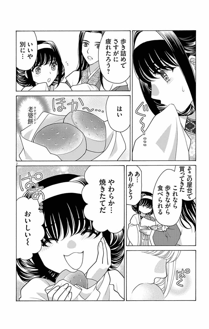 ITSUWARI NO RENKINJUTSU HI WA KOUKYUU NO YAMI WO TOKU Chapter 3 - Page 2