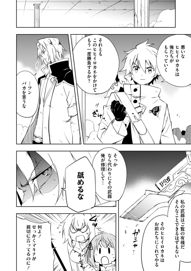"ZAKO NI HA TANYA GA ONIAIDA WWW" TO IWARETA TANYA LEVEL 9999 NO ORE, TSUIHO SARETANODE BOKEN SHA NI TENSHOKU SURU SAIKYO BUKI DE MUSO SHINAGARA GUILD DE TANOSHIKU KURASHIMASU Chapter 24.2 - Page 2