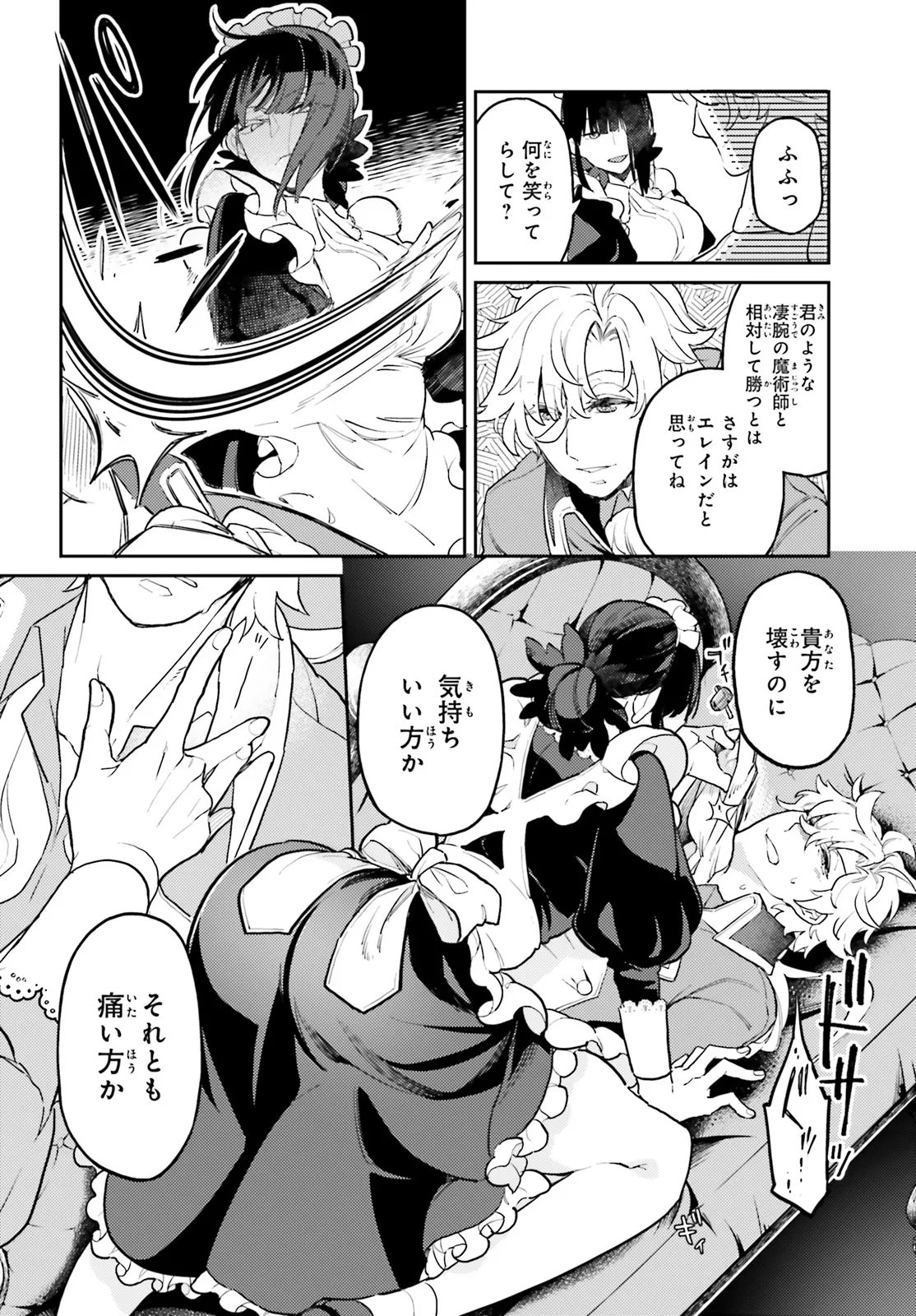 AKUYAKU IKKA NO OKUGATA, SHI NI MODORI SHITE KOKORO WO IREKAERU. Chapter 37.3 page 2 - nihonkuni.com
