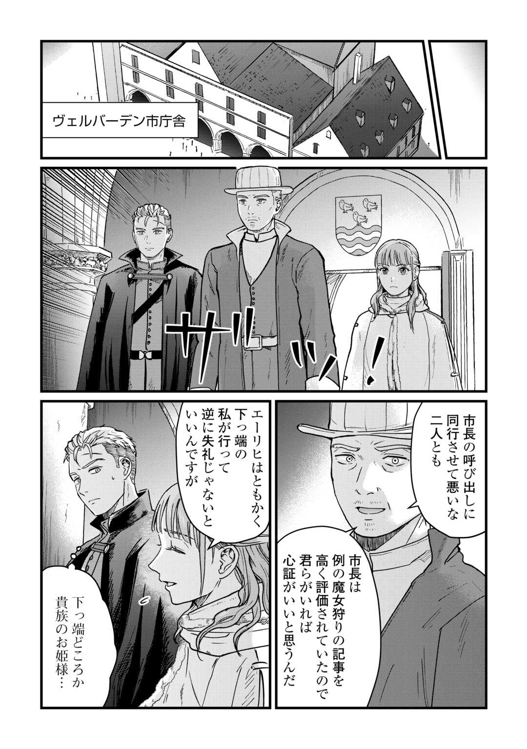 Read SHINBUN KISHA VILHELMINA Chapter 16 [High Quality / Full] - Page 2 - nicomanga.net