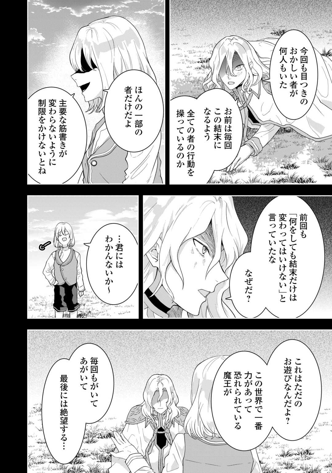 MAKI MODORI KOUSHAKU REIJOU DESU GA MAOU CHEAT DE SAIKYOU YUUSHA NI NARIMASHITA!? Chapter 14 page 2 - nihonkuni.com