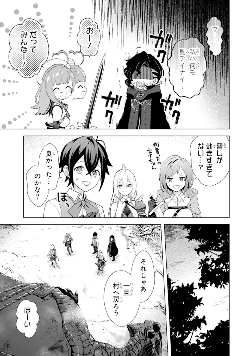 SAIBAI CHEAT DE SAIKYOU SAIEN - E, TADA NO KATEI SAIENDESU KEDO? Chap 29.4 - Pic 2