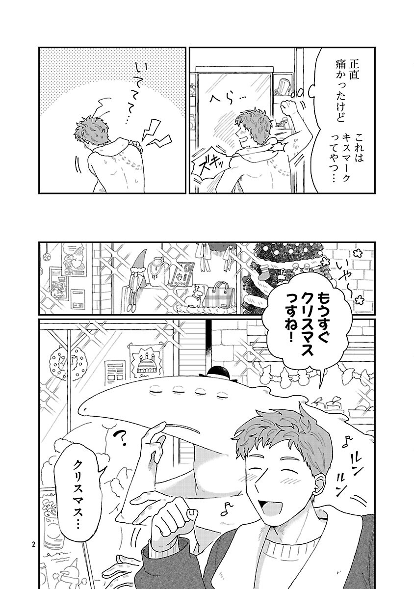BOY MEETS IGYOSAMA Chapter 5 page 3 - nihonkuni.com